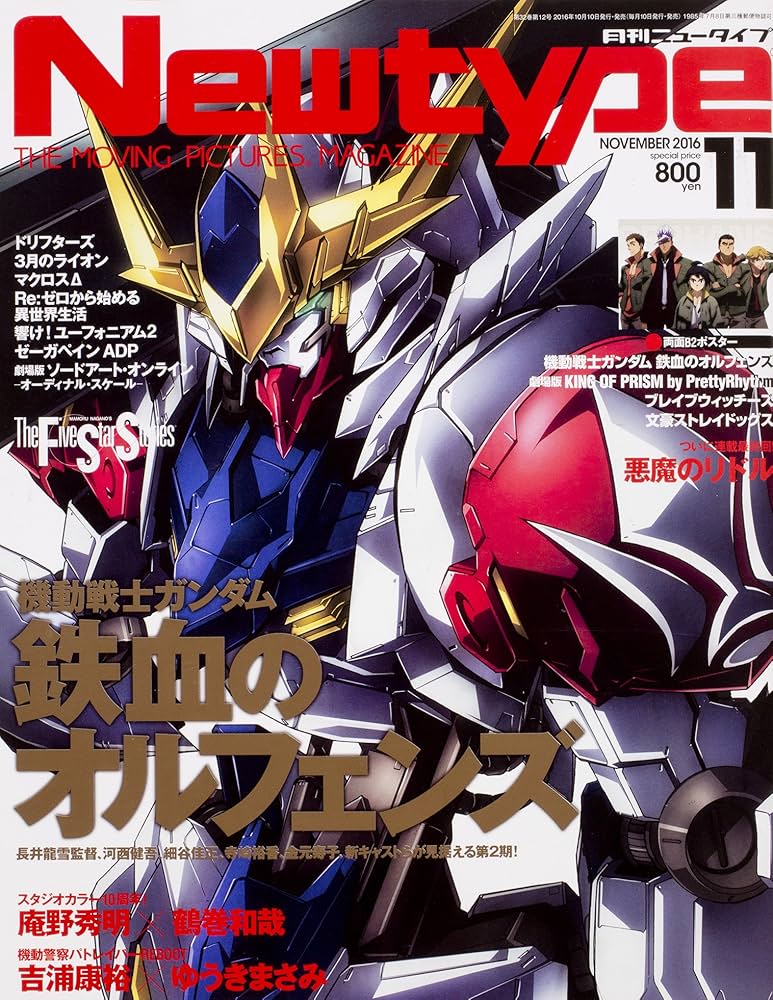 ニュータイプ 28年11月号 |本 | 通販 | Amazon